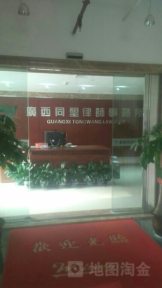 广西同望律师事务所