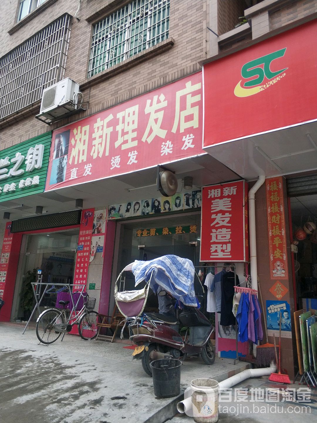 湘新理发店