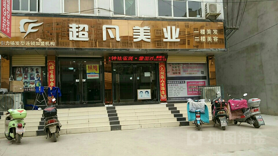 超凡美容会所
