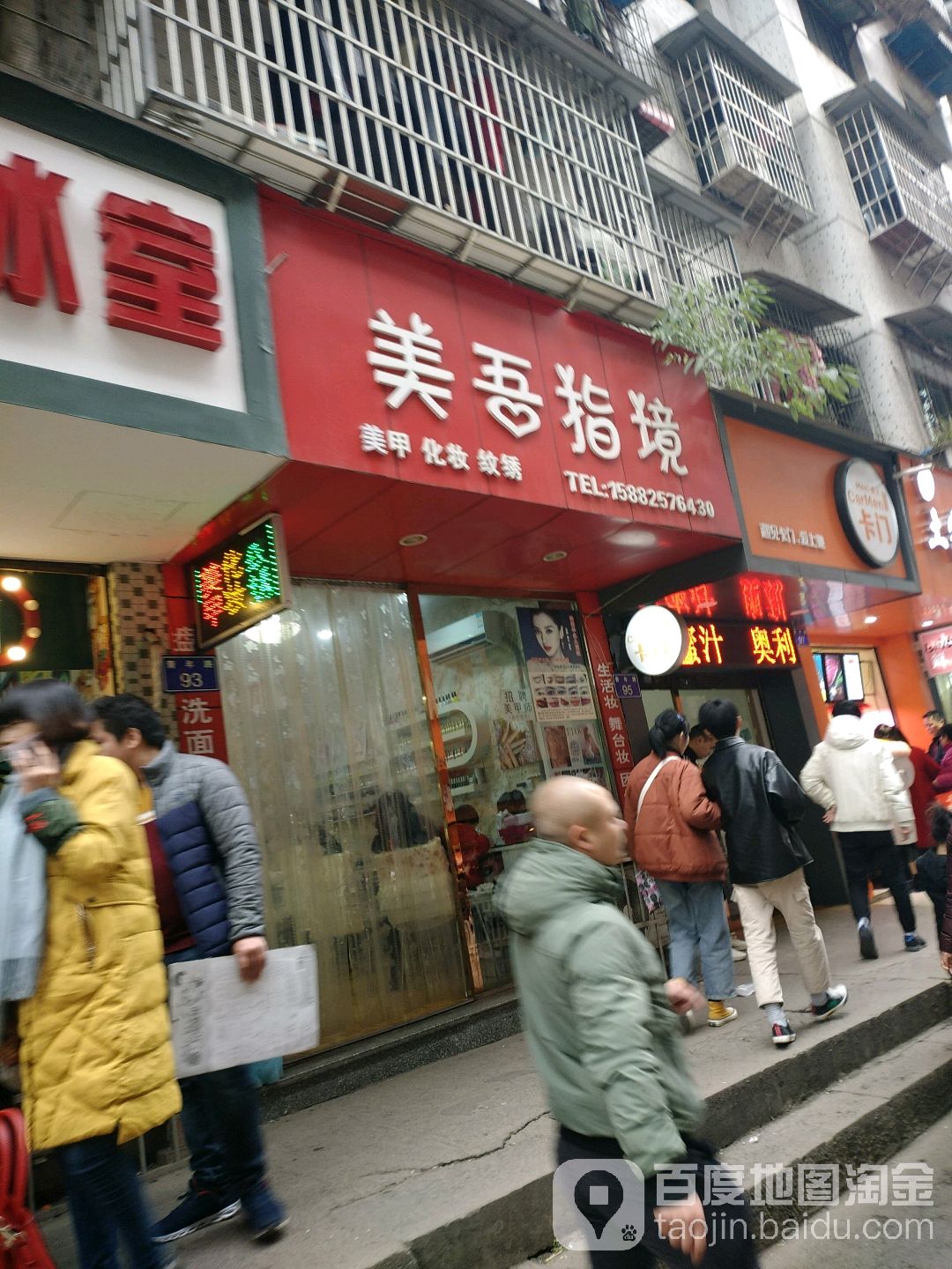 美吾指境(青年路店)