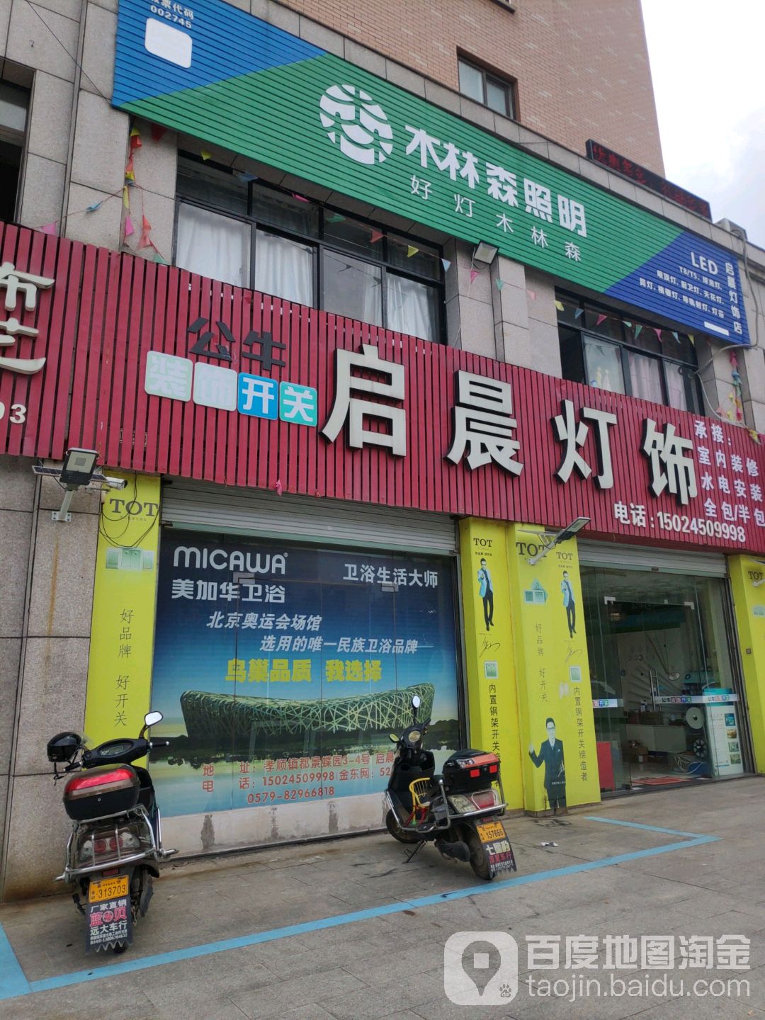 启晨灯饰