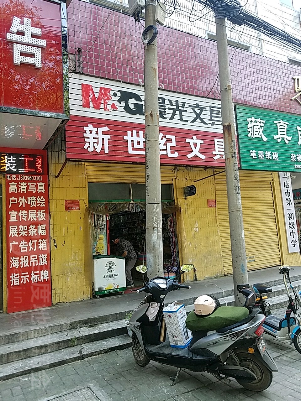 新世纪文具(文化路店)