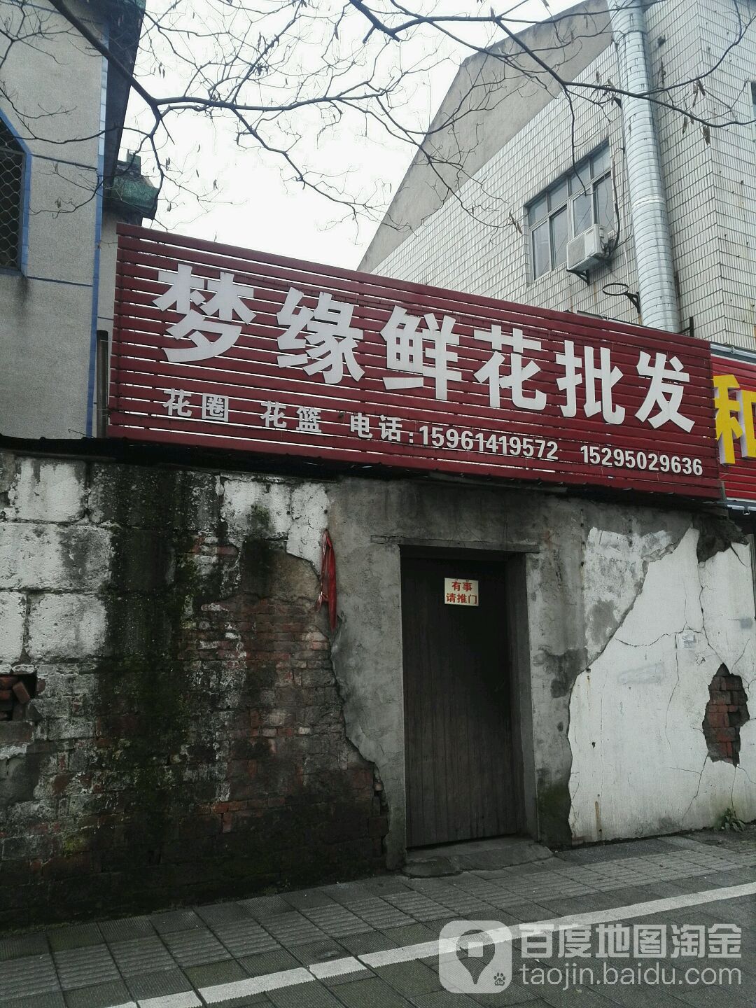 梦缘鲜花店