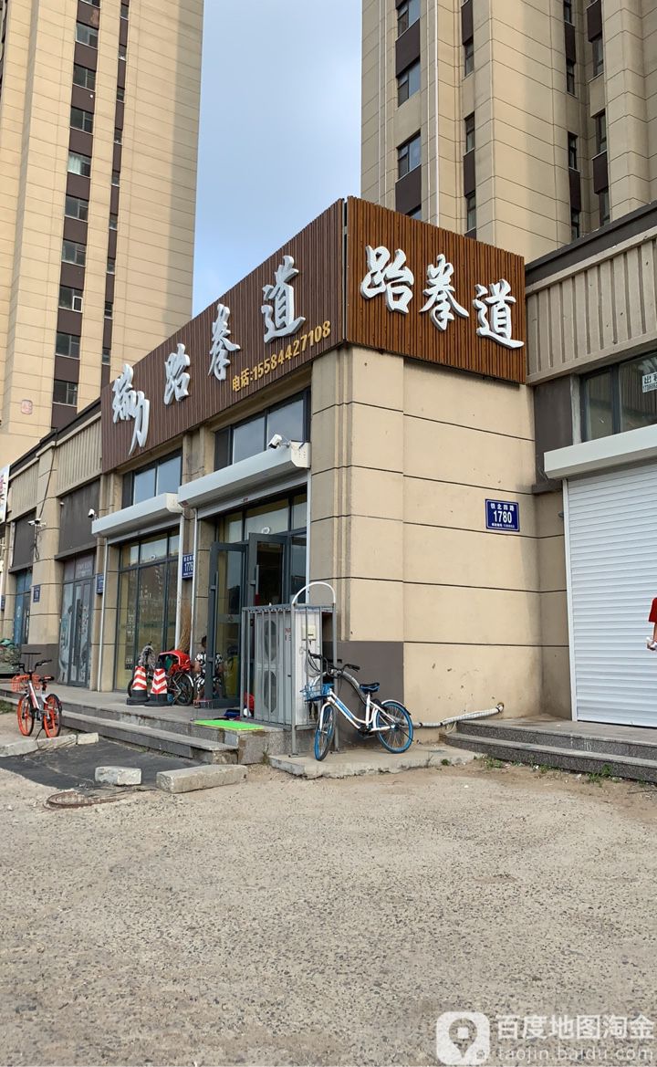 瑞力跆跆拳道(东安华美春城店)