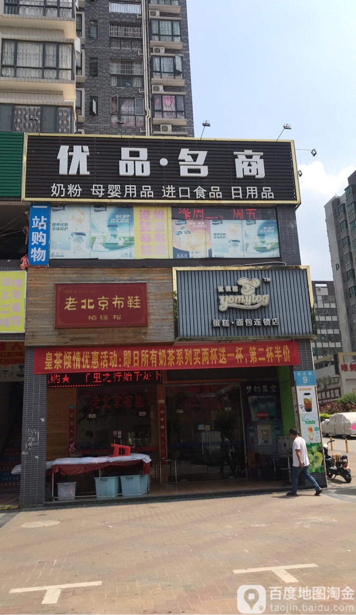 优品名商(三栋数码园店)