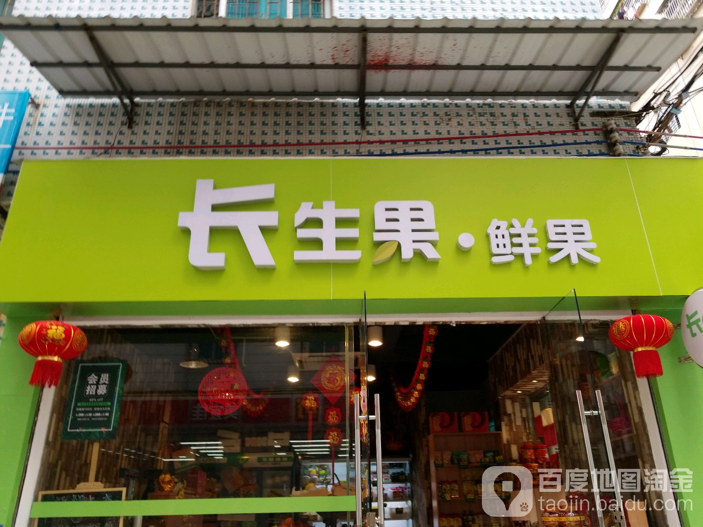 人生果·鲜果