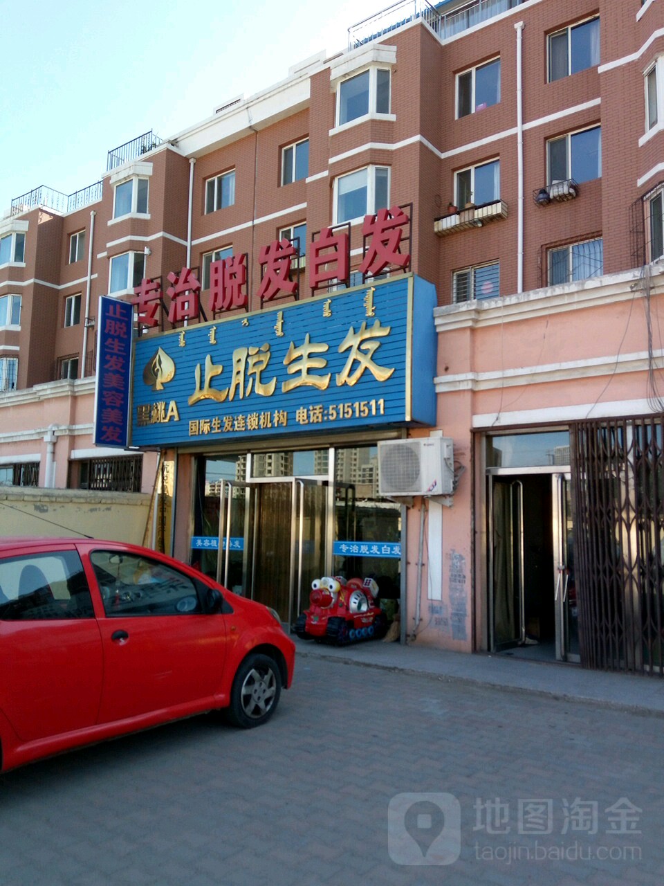 黑桃A止脱生发(民族东路店)