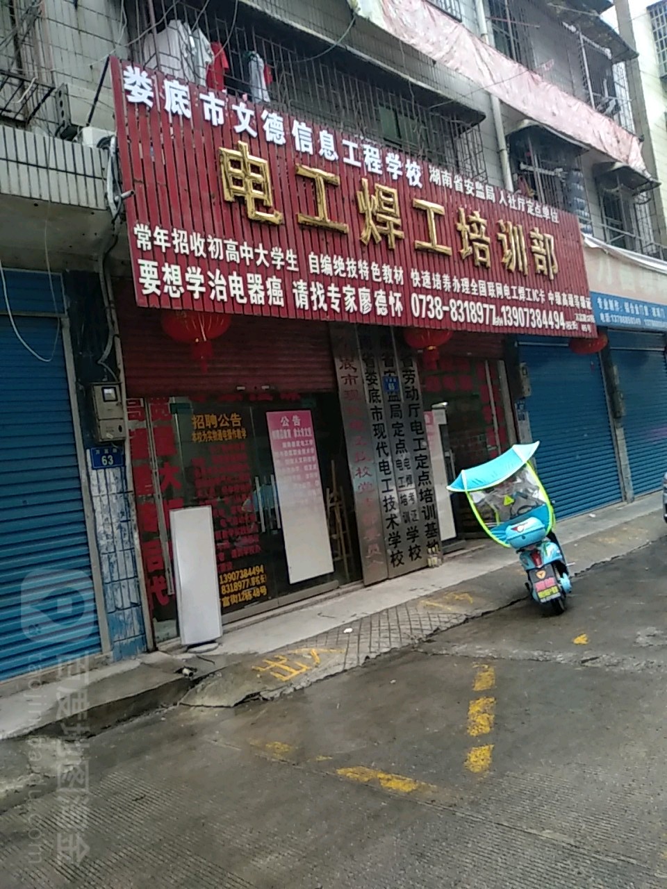 娄底市文德信息工程学校电工焊培训训部