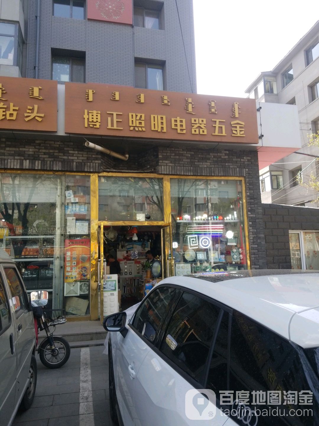 博正五金店照明电器