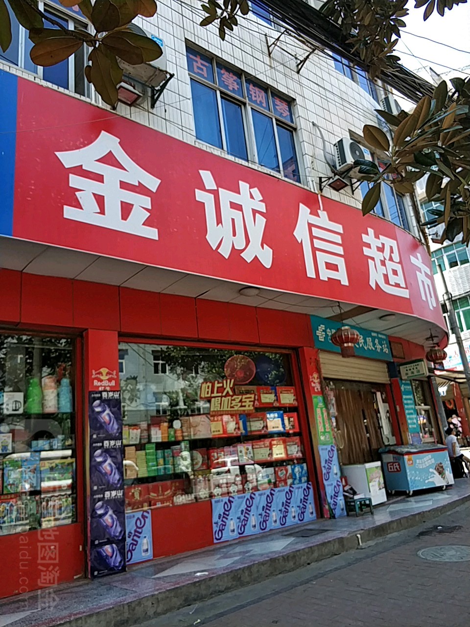 金信超市(金水路店)