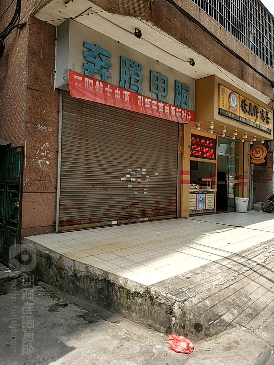 奔腾网吧(新城路店)