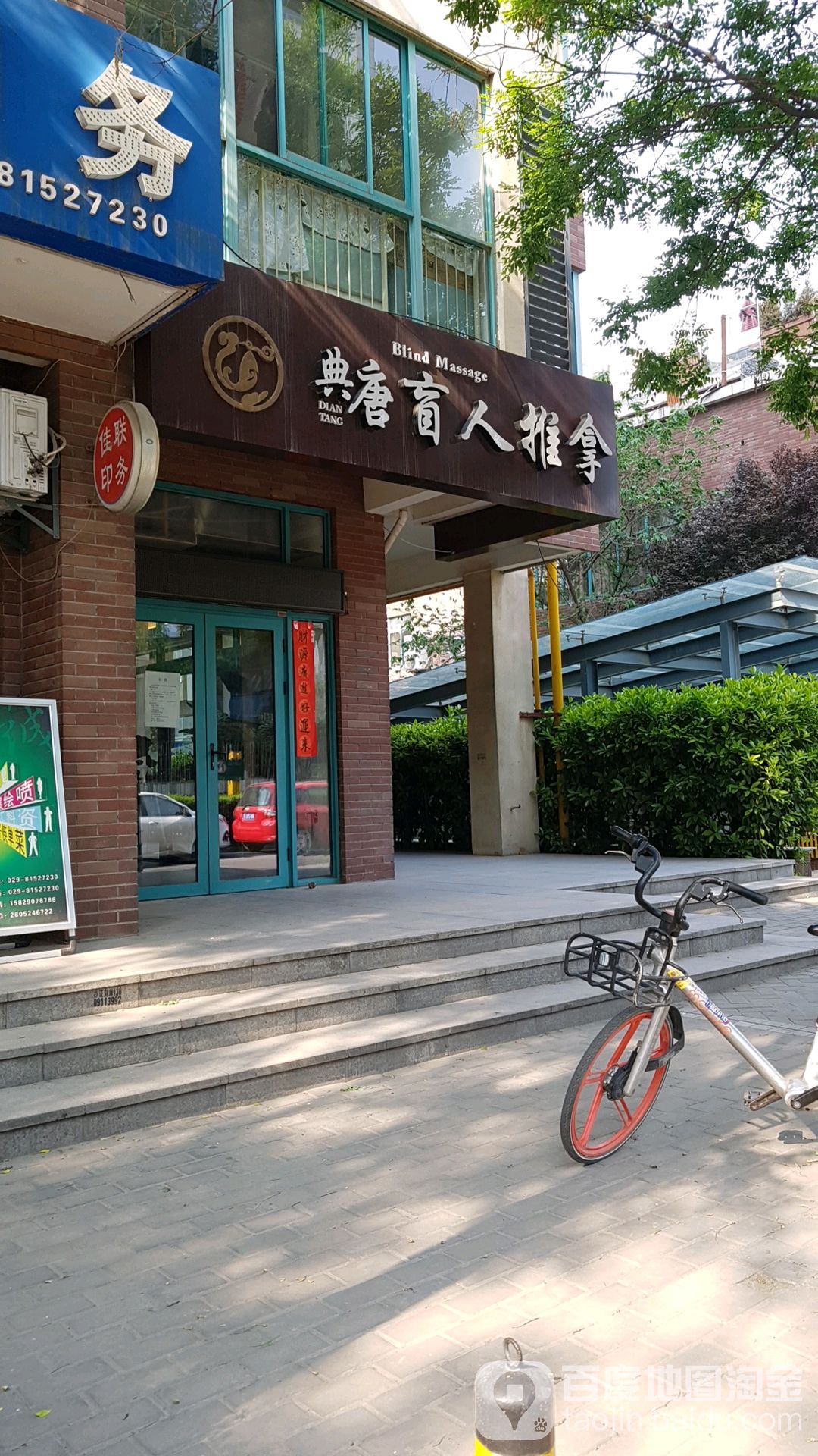 典唐盲仁推拿(白桦林居店)