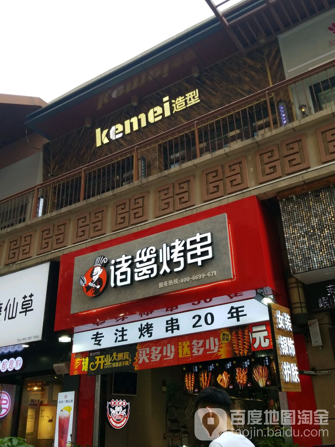 kemei造型(金街店)