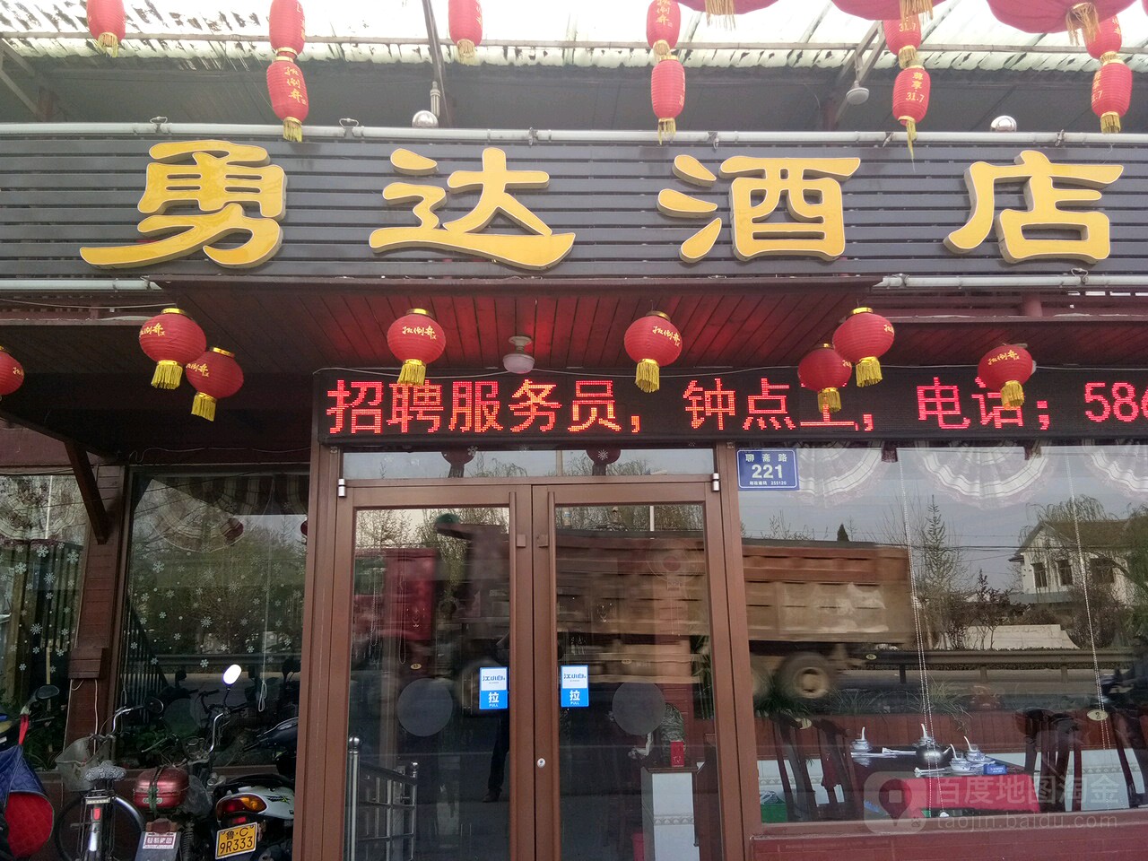 勇大酒店