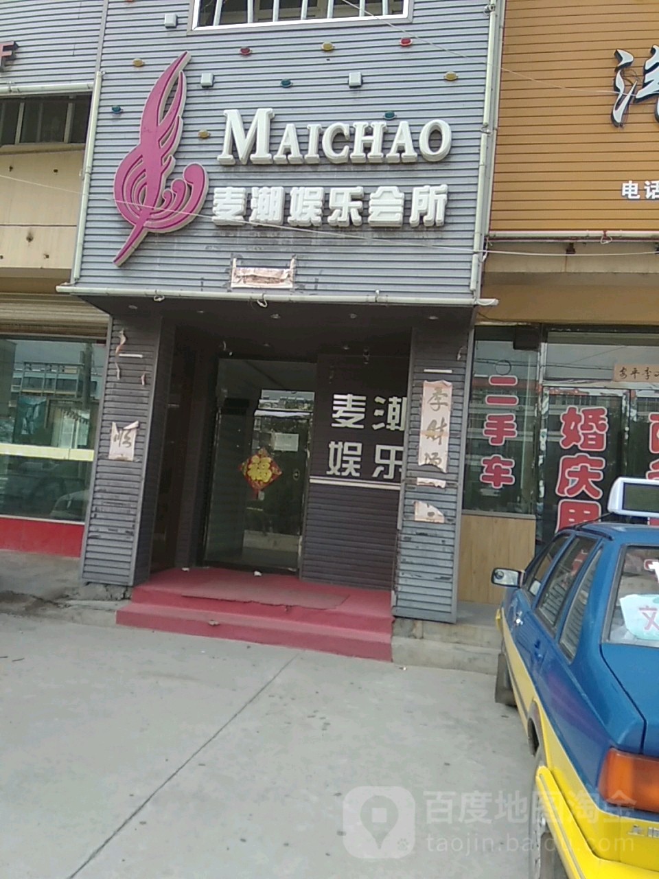 麦潮娱乐