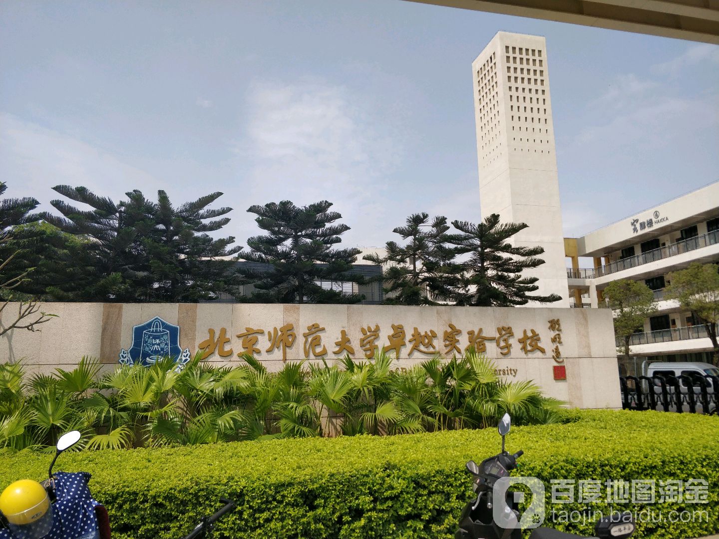 北京师范大学地址图片