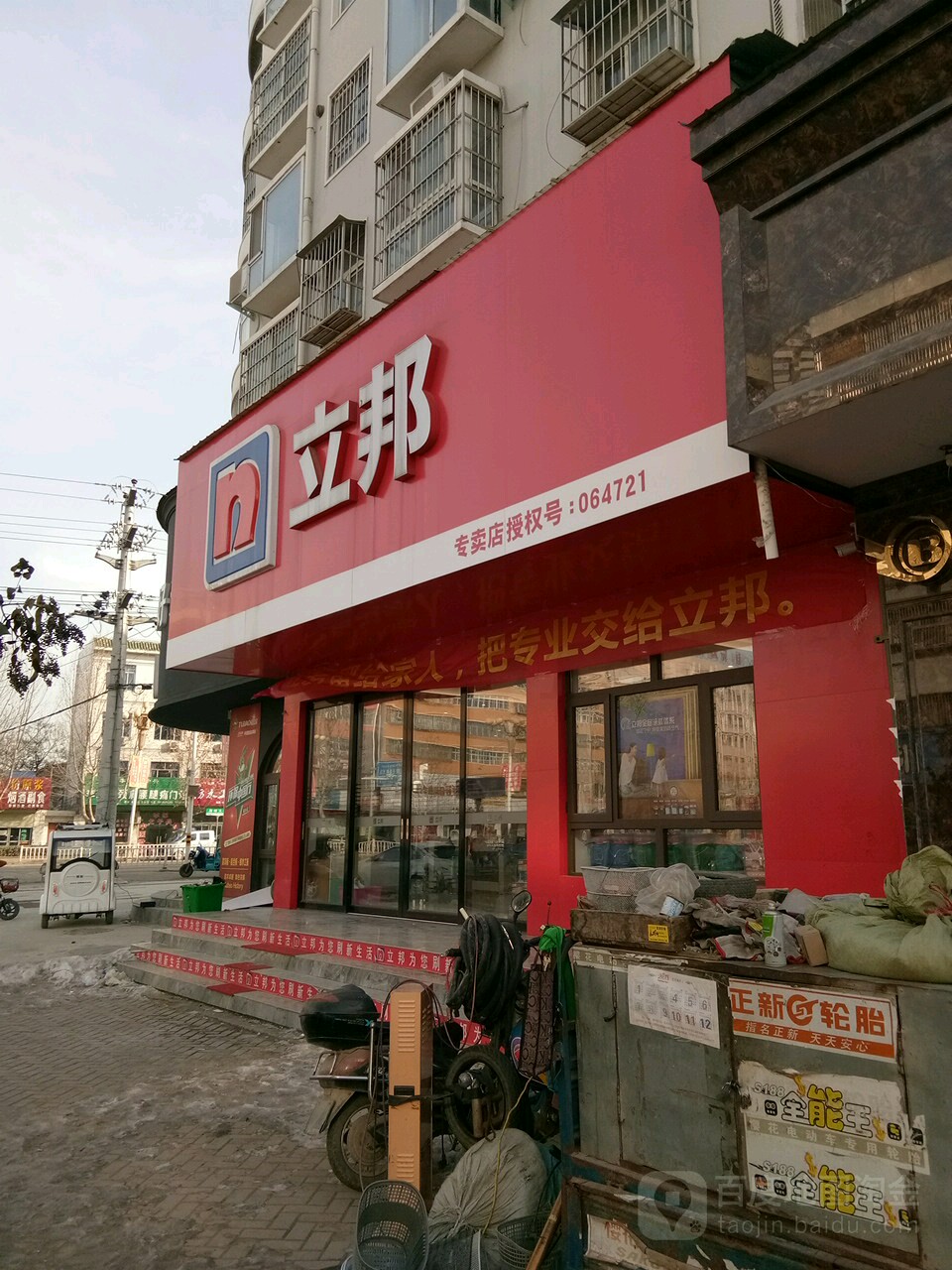 商水县立邦(郑新街店)