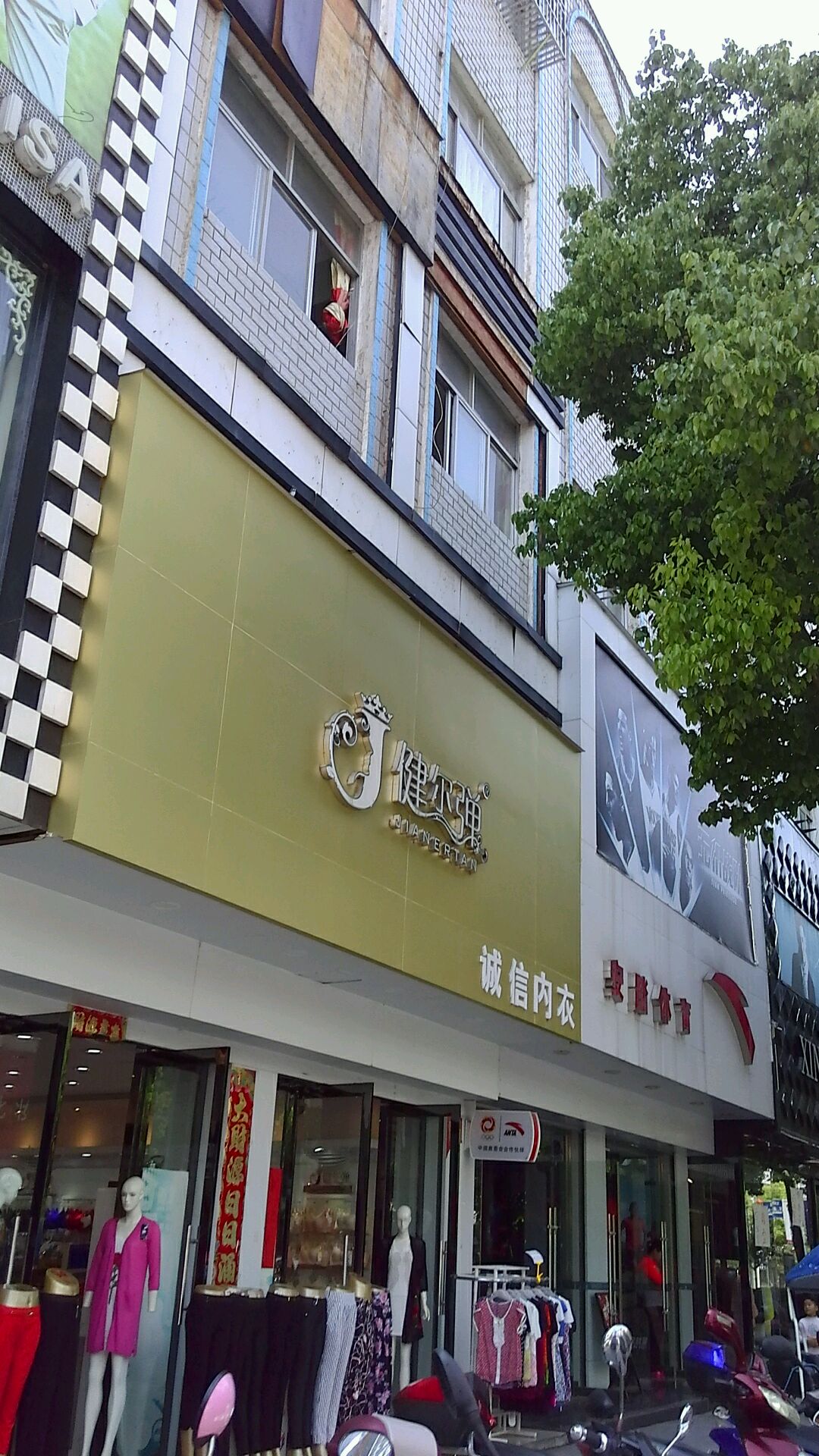 商城县诚信内衣超市(商城分店)