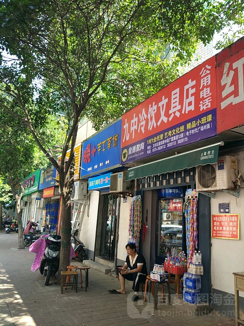 九中教育书店