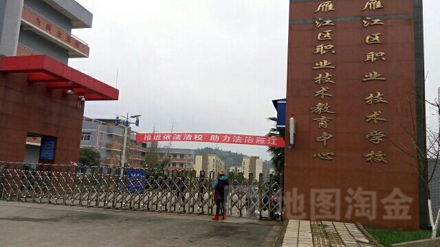 雁江区职业技术学校