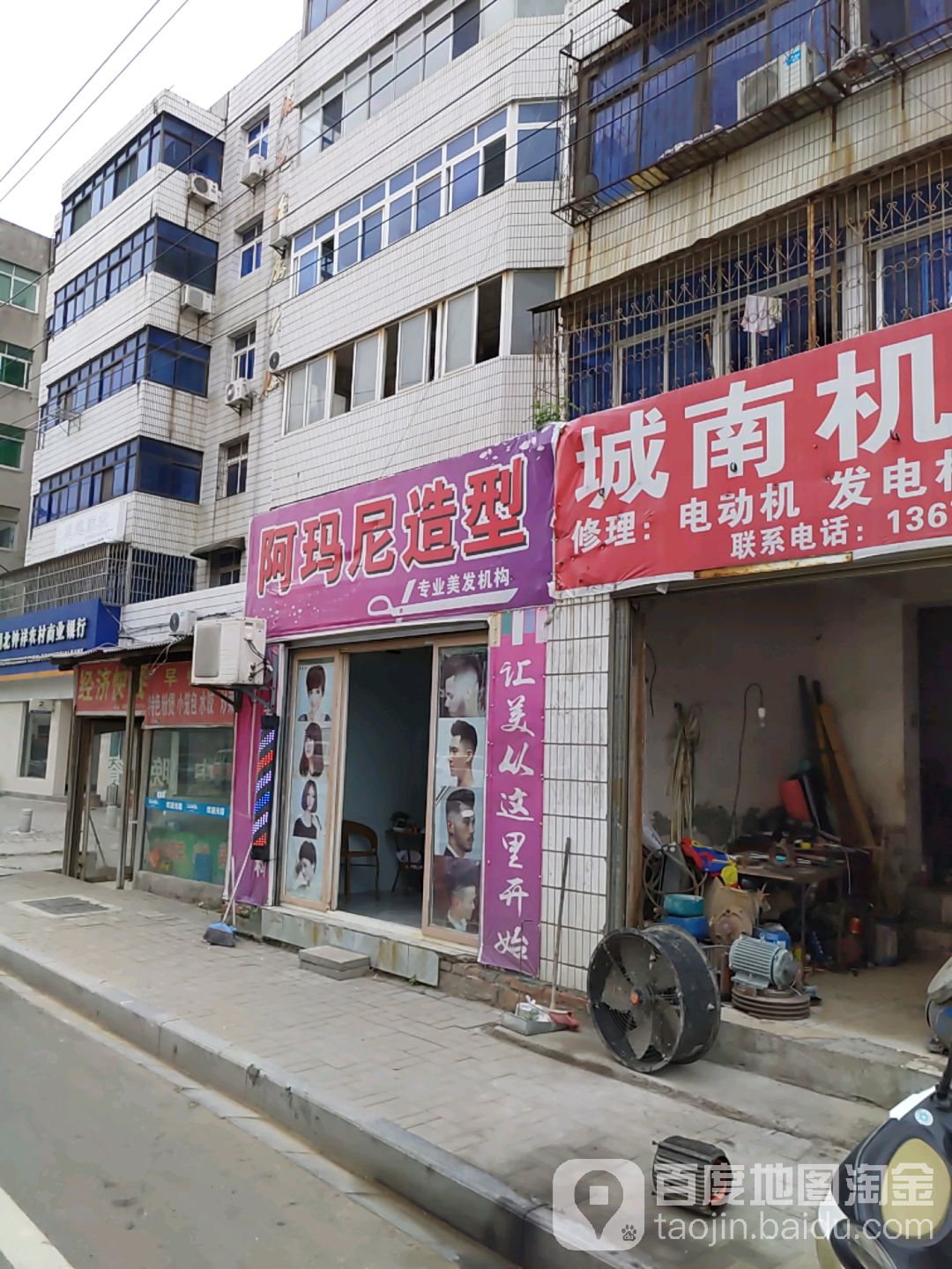 阿玛丽美容造型(郊郢路店)