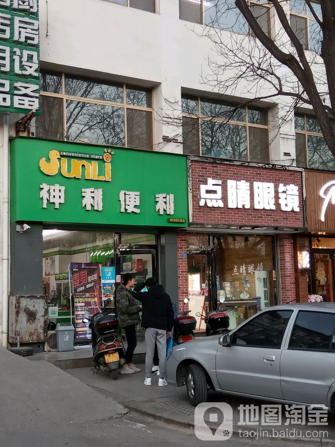 点睛眼睛店