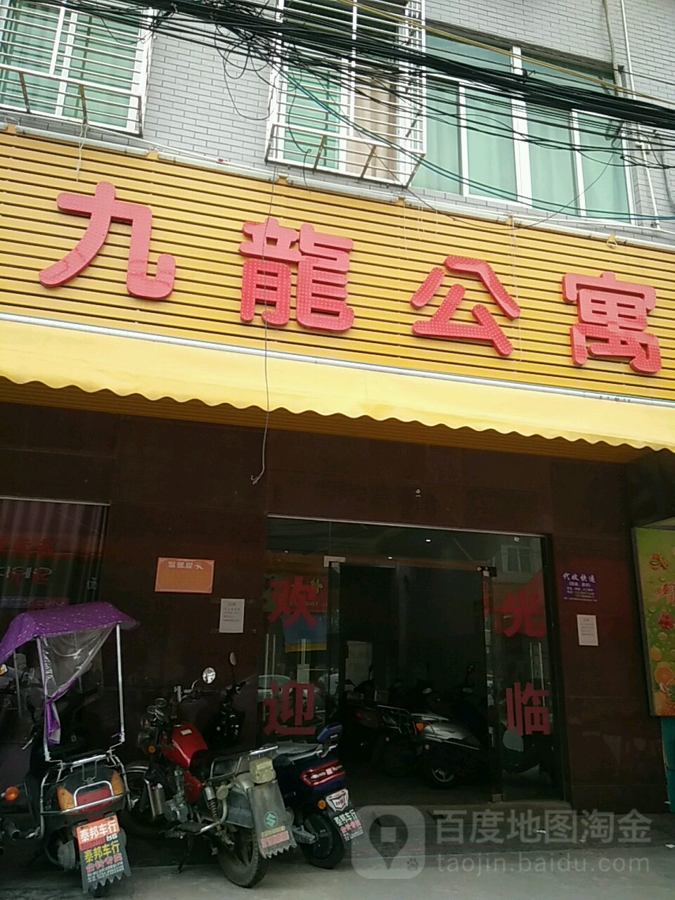 九龙宫寓