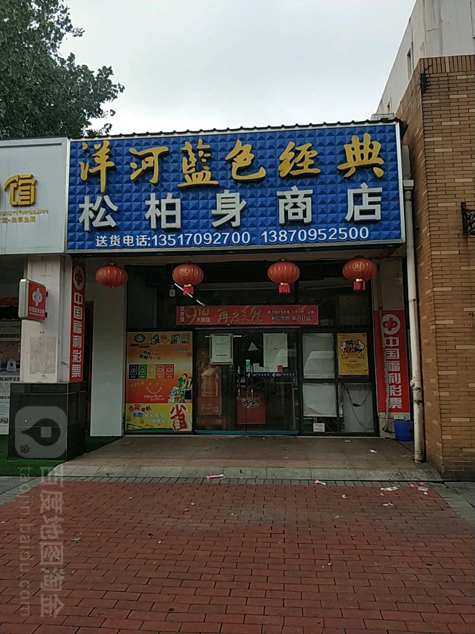 松柏身生活超市(万科四季花城南区北门店)