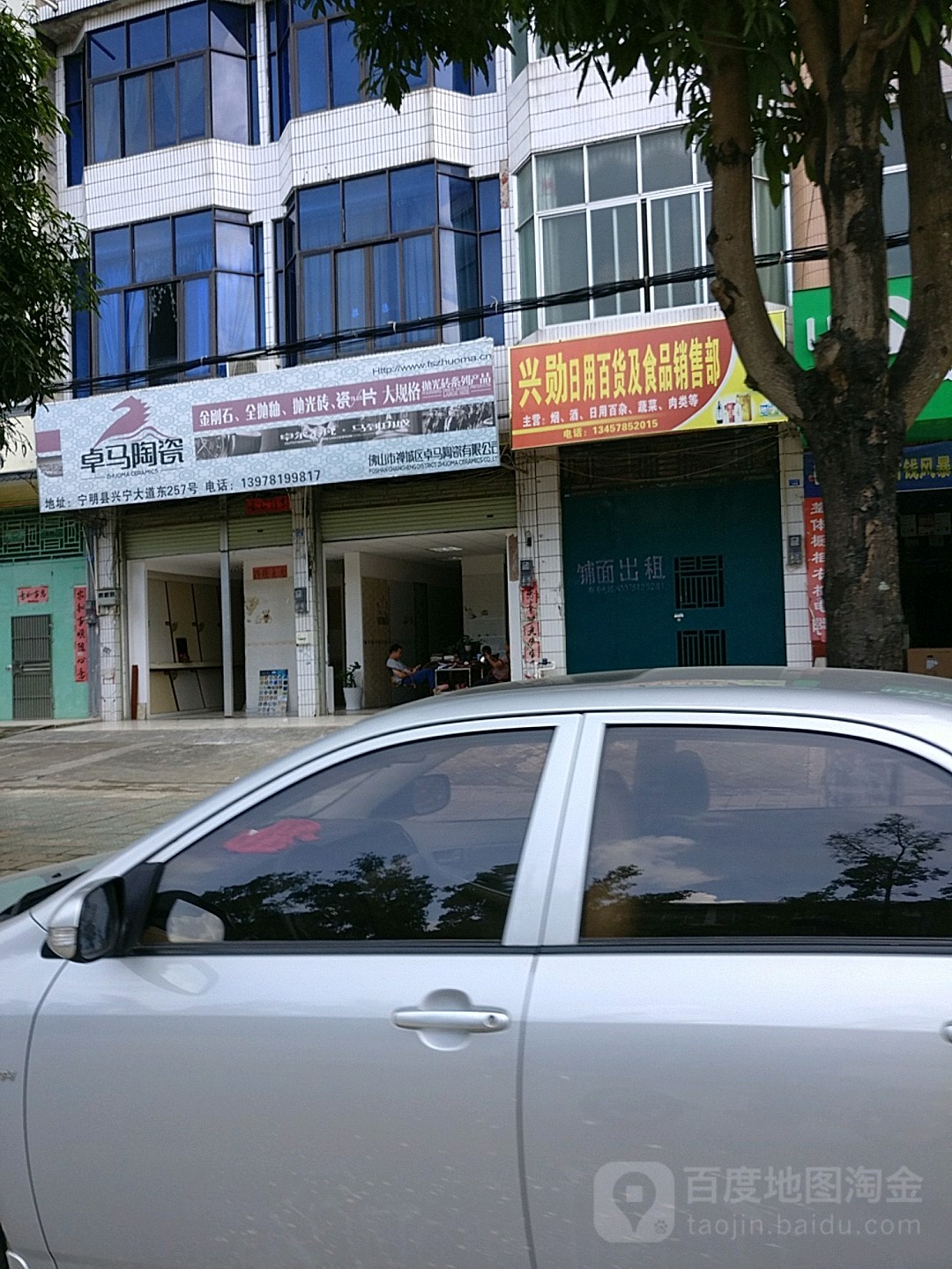 卓马陶瓷(兴宁大道东店)