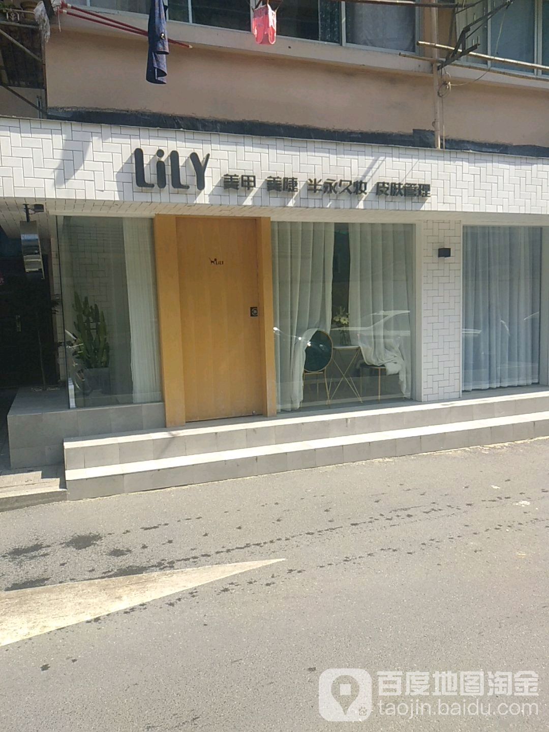 LiLy美甲美睫·皮肤管理·半永久妆(新华路店)