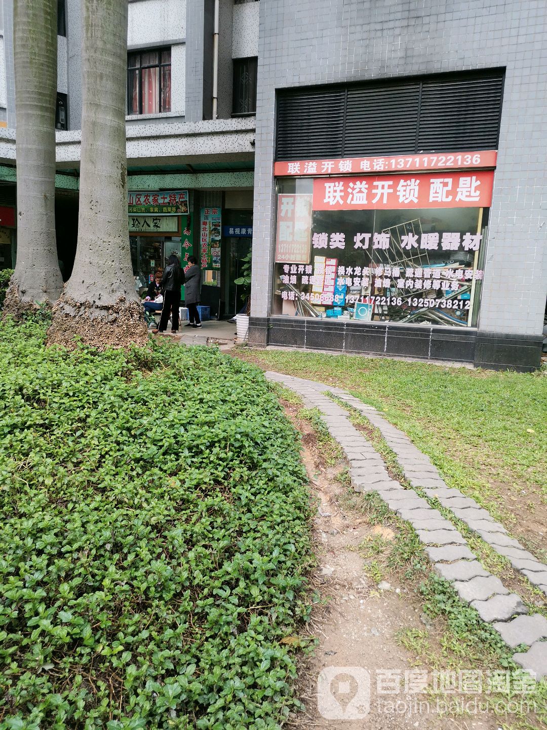 联溢开锁配匙
