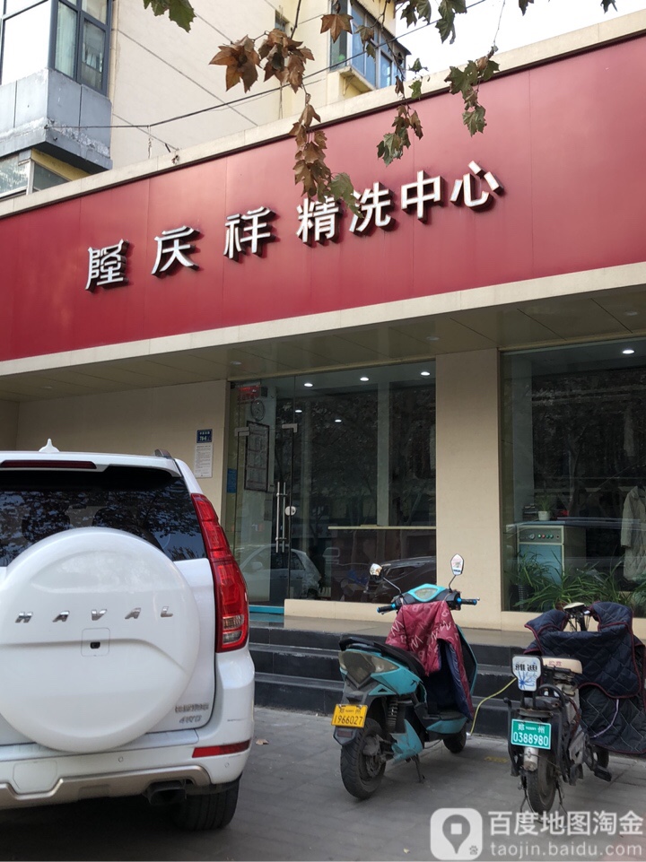 隆庆祥总店(中原东路店)