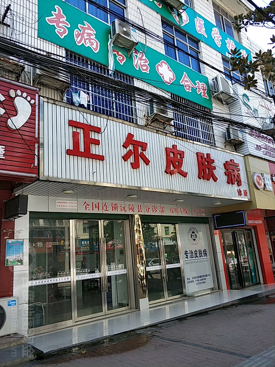 正尔皮肤病连锁