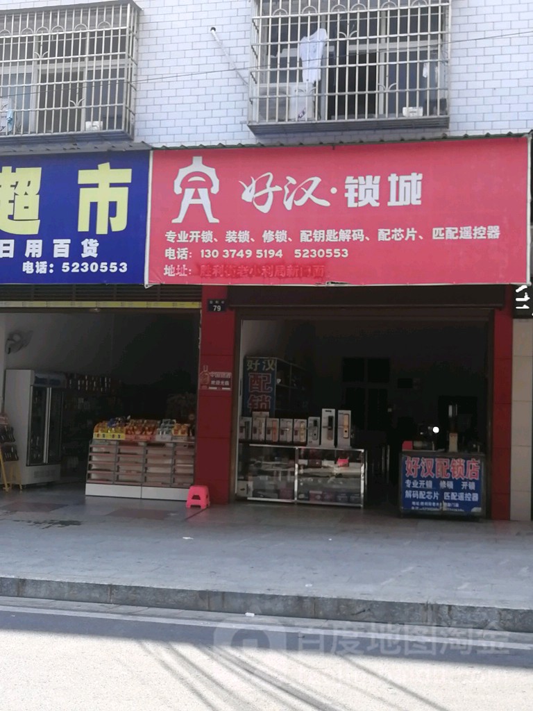 好汉锁汽车钥匙专家