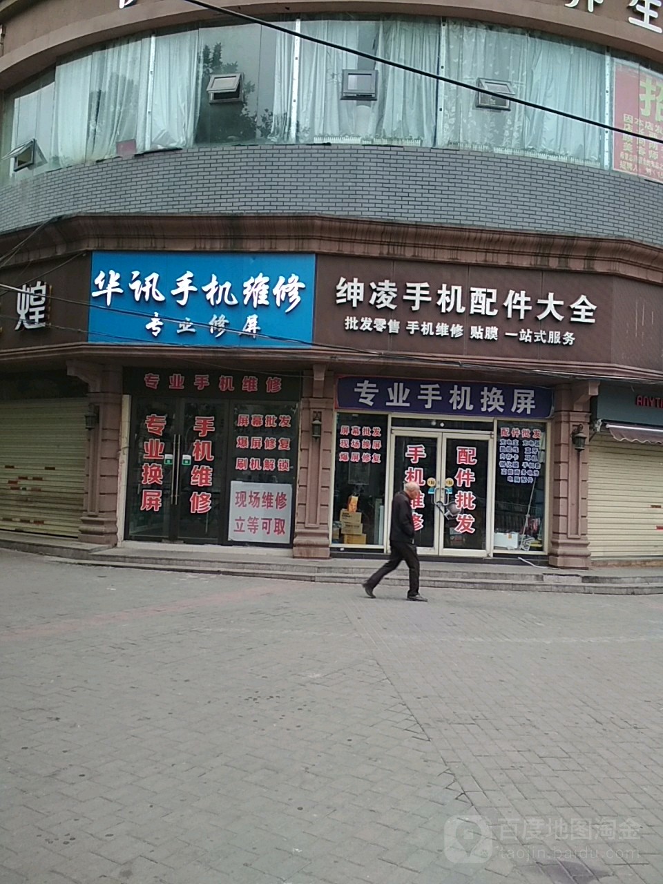 华讯贴膜手机壳(金銮广场商业中心店)