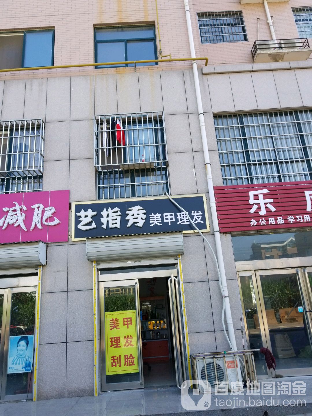 艺指秀美甲理发店