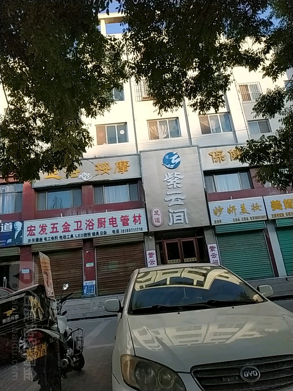 紫云间·足道·按摩店·养生