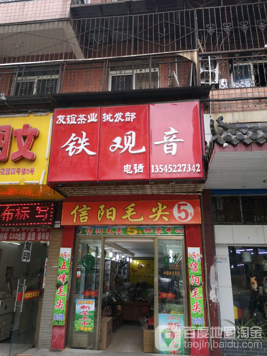 友谊茶业(武胜西街店)