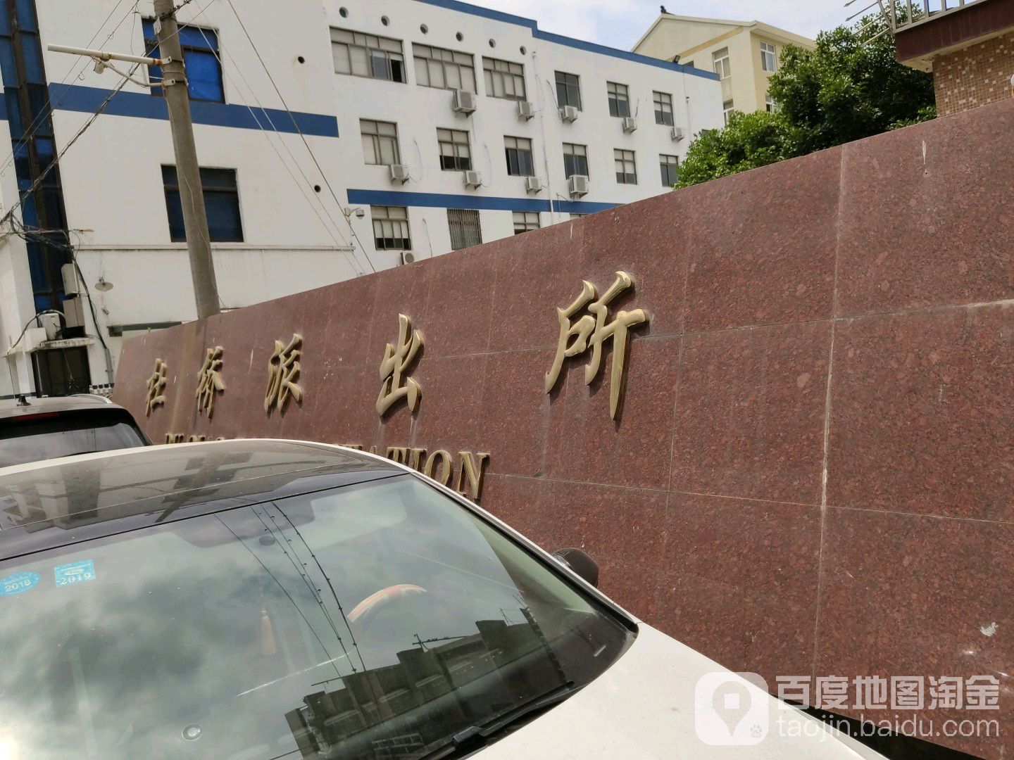 临海市公安局杜桥派出所