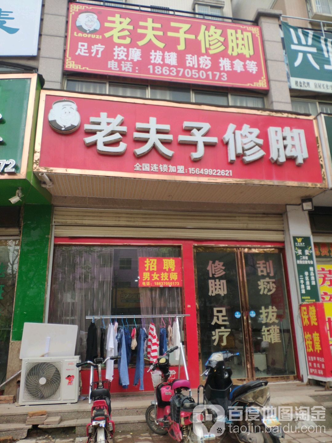老夫子脚修(秉礼东路店)