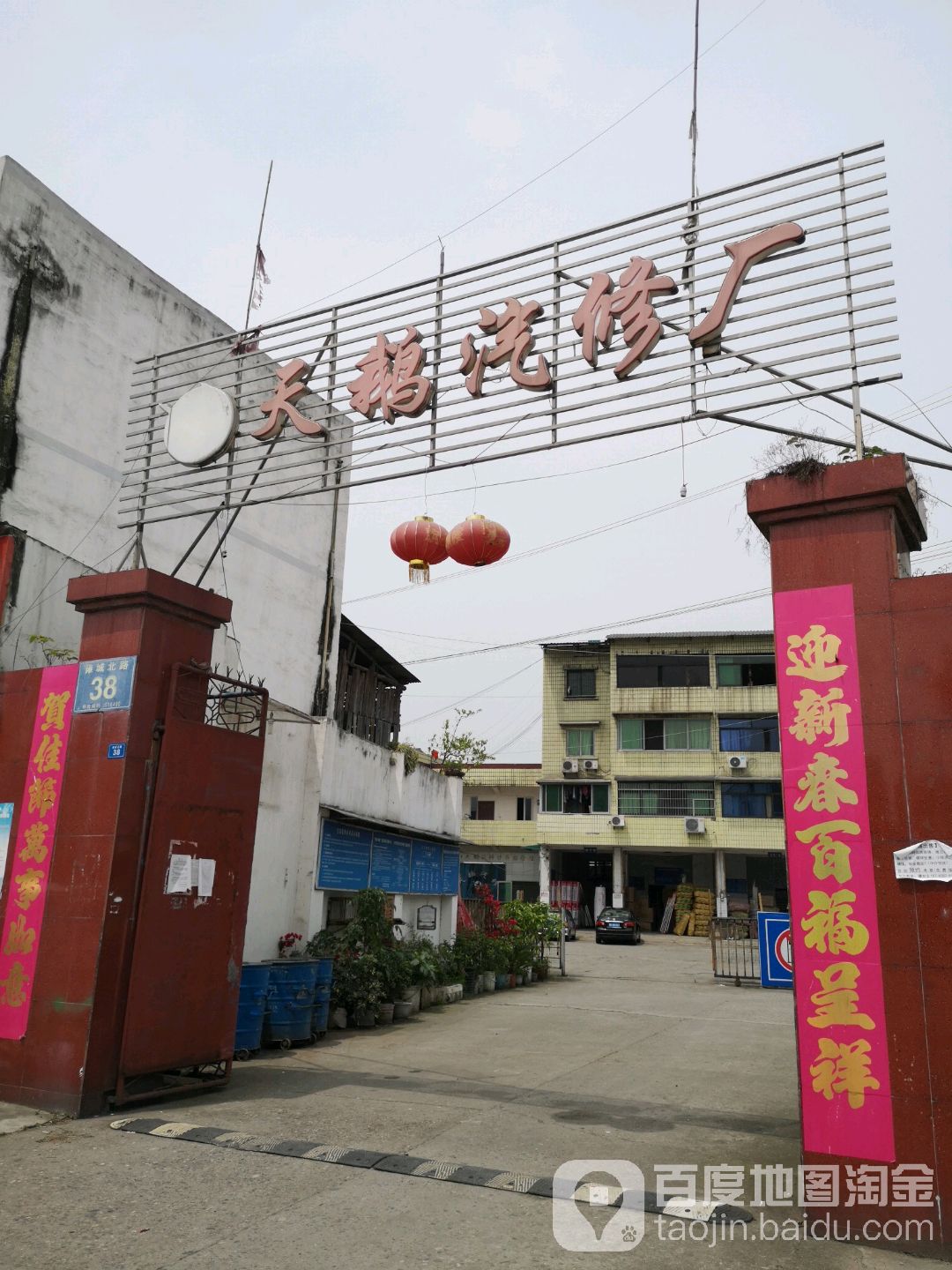 天鹅汽修厂