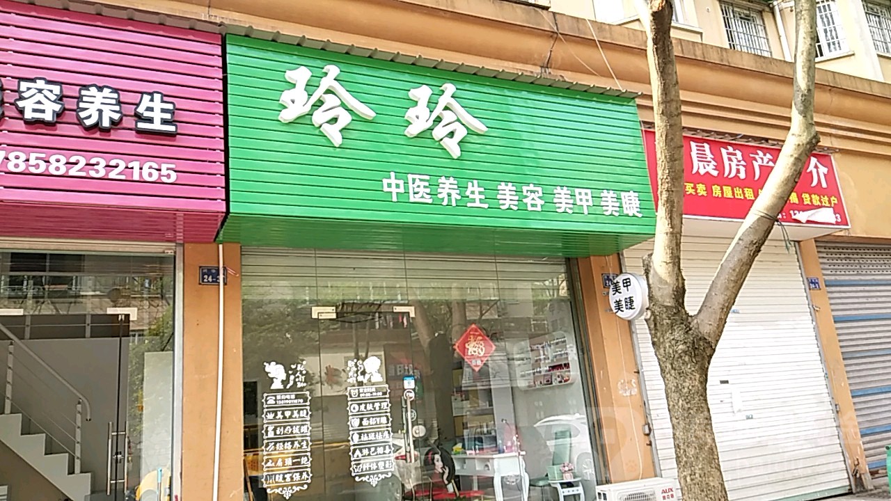 玲玲中医养生美容美发美睫