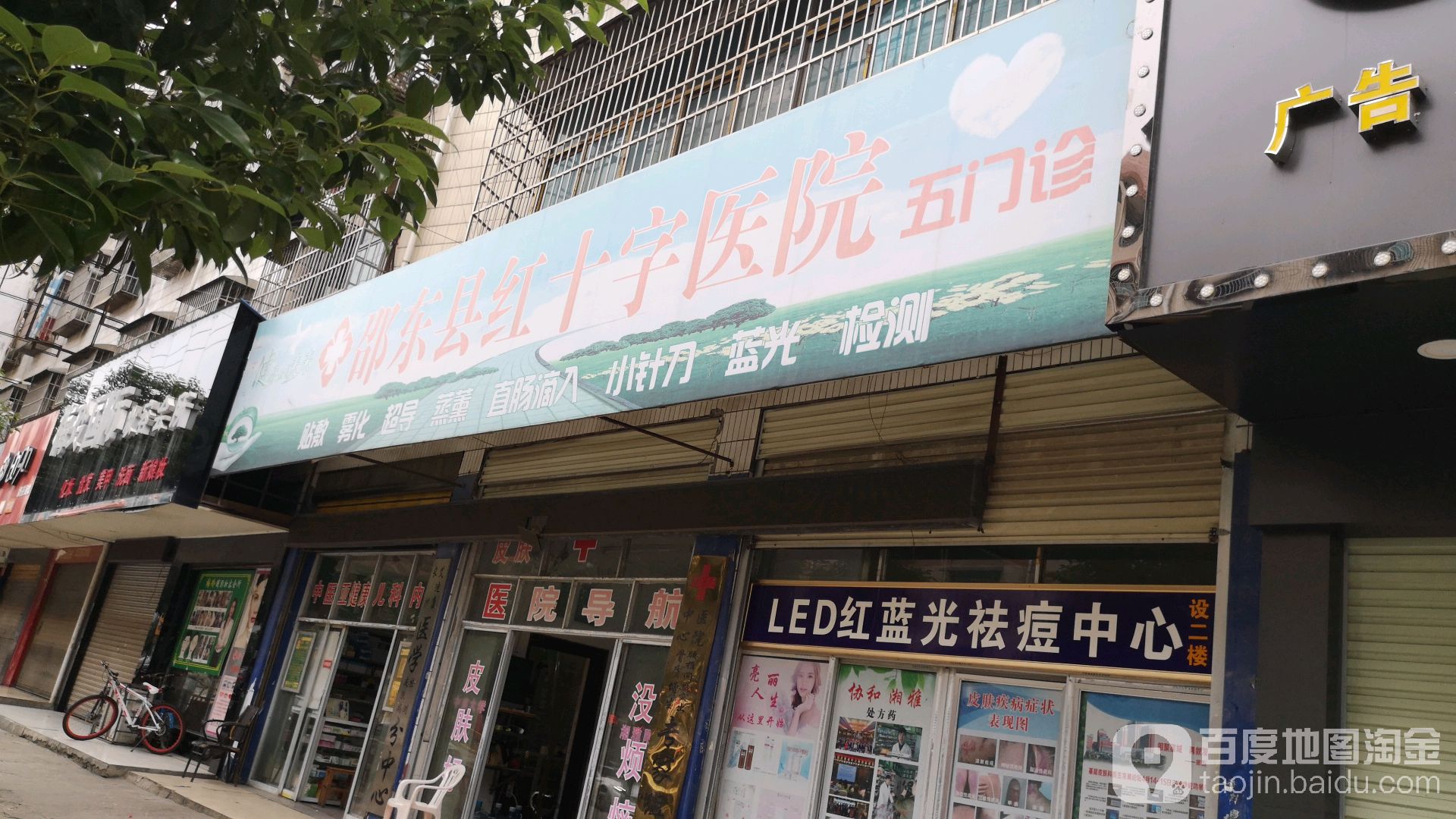 邵东市红十字医院五门诊