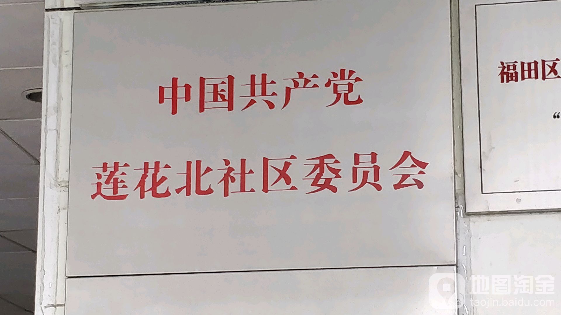 广东省深圳市福田区雨田路31号