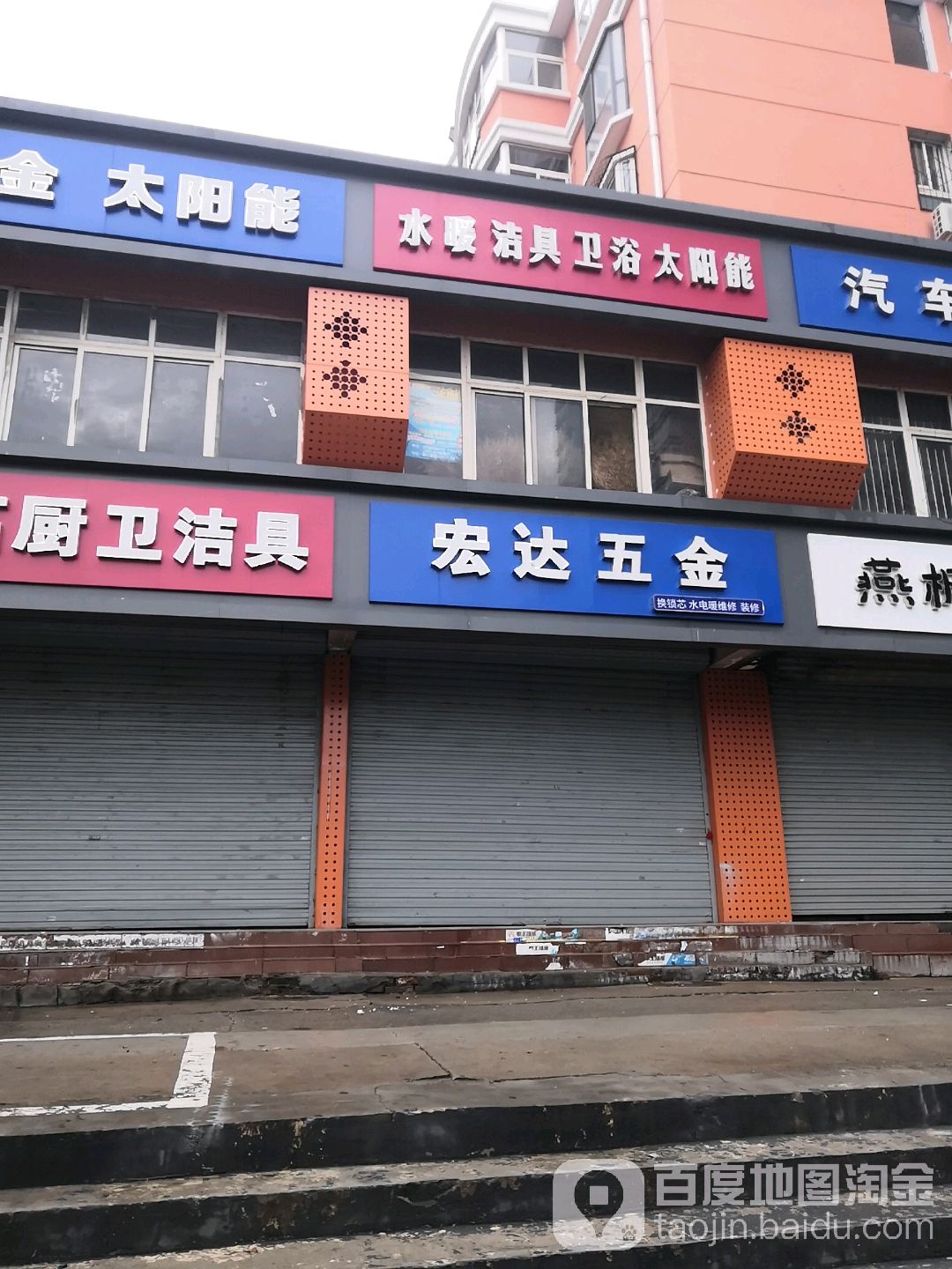 宏达五金(上庄大街店)