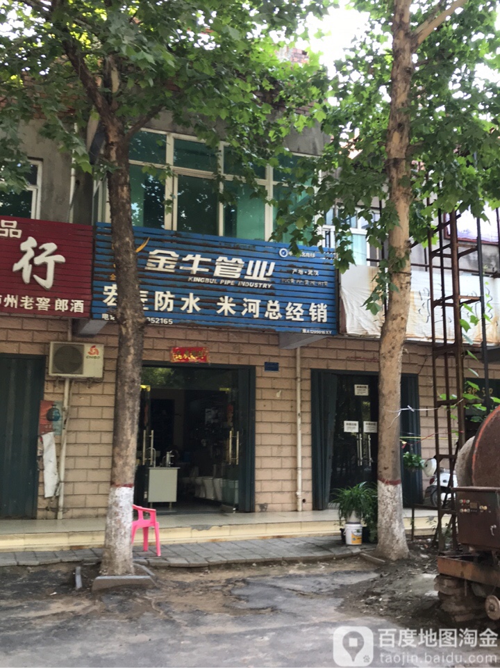 巩义市米河镇金牛管业(建设路店)