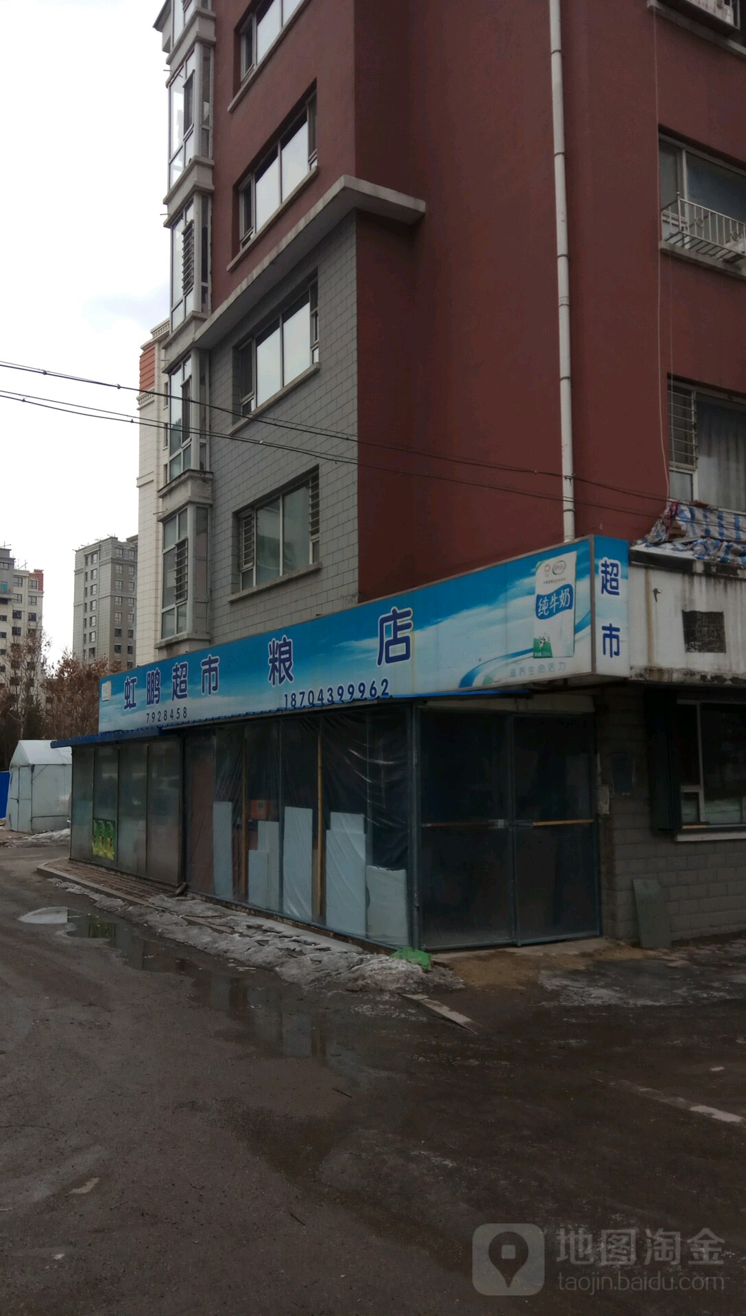 虹鹏超市粮店