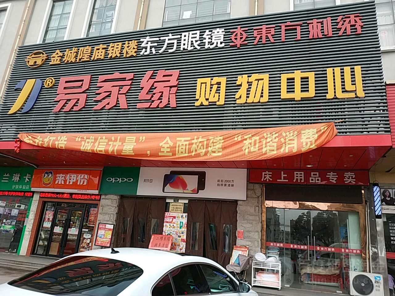 金城隍庙银楼秦安商业广场店