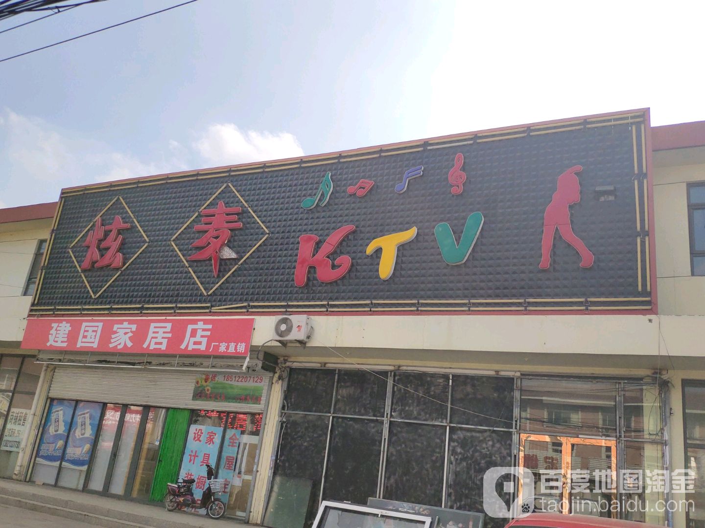 煊麦KTV