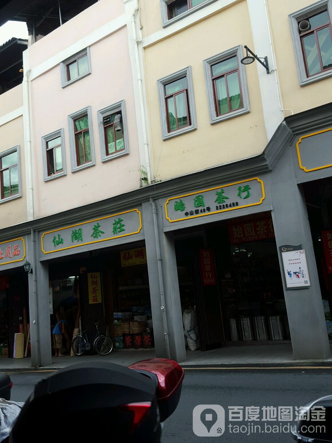 仙湖茶叶批发部